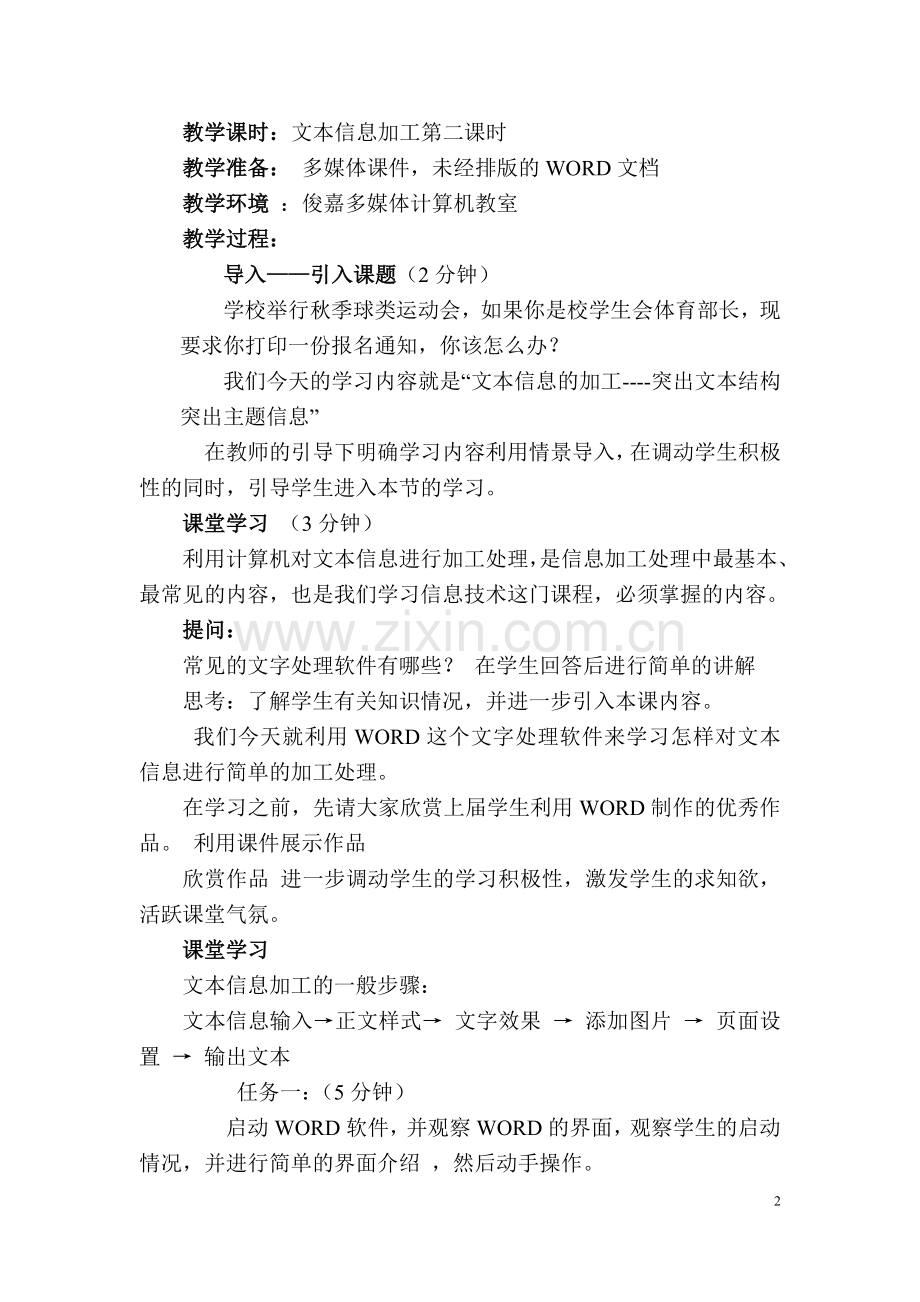 文本信息加工教案.doc_第2页