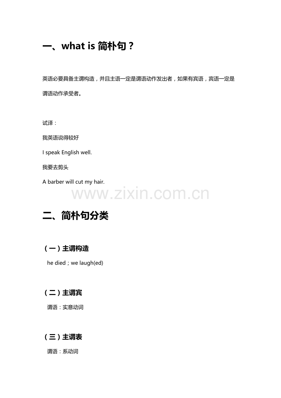 刘晓燕考研英语语法长难句笔记整理简单句样本.docx_第2页