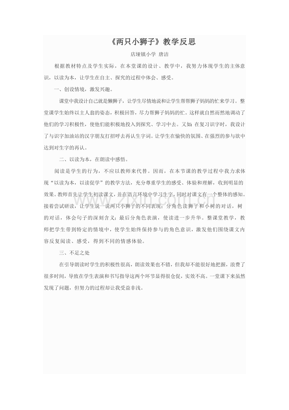 两只小狮子反思.docx_第1页