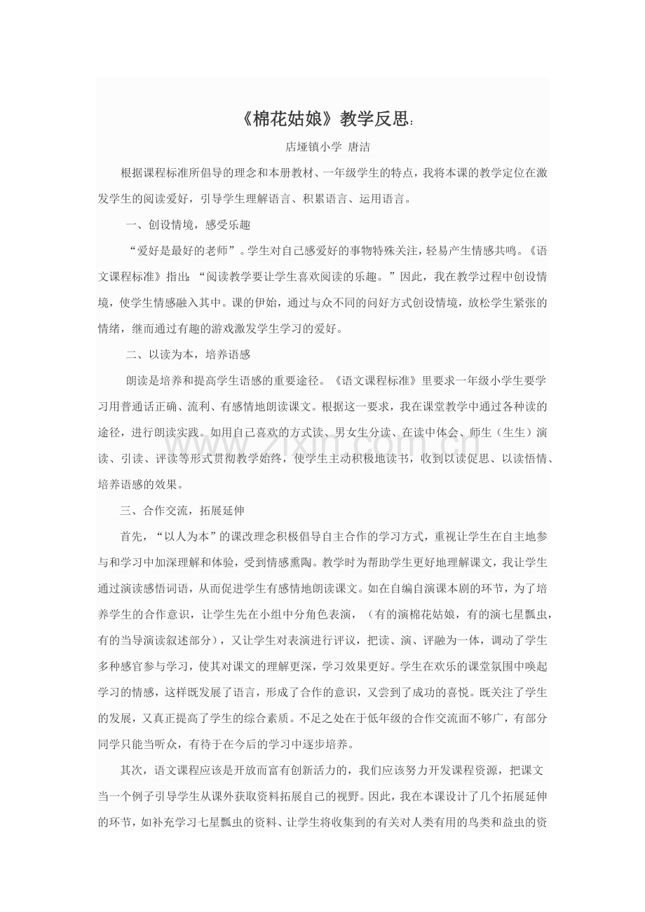 两只小狮子反思.docx_第2页