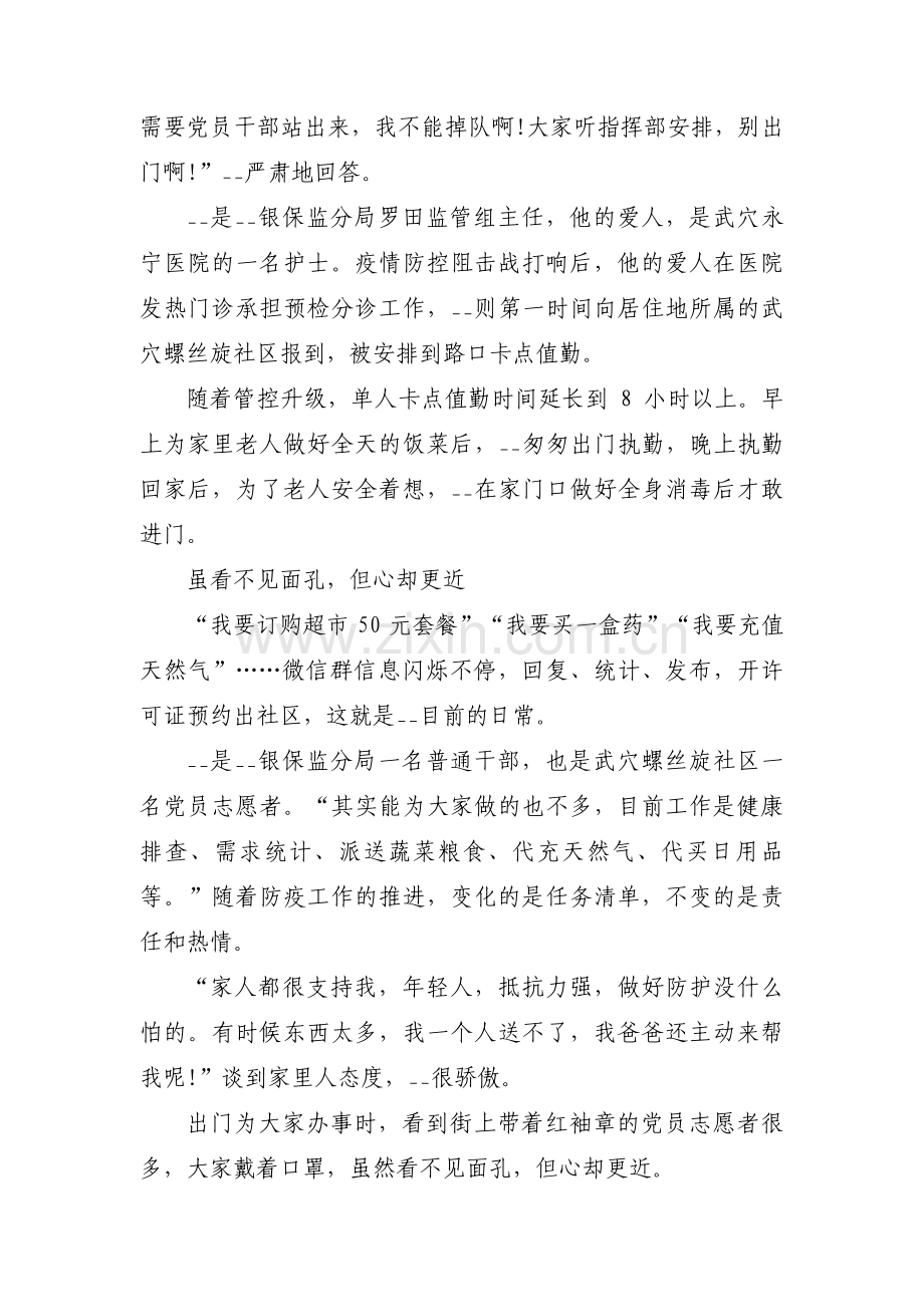 抗疫先进个人事迹材料十二篇.pdf_第2页