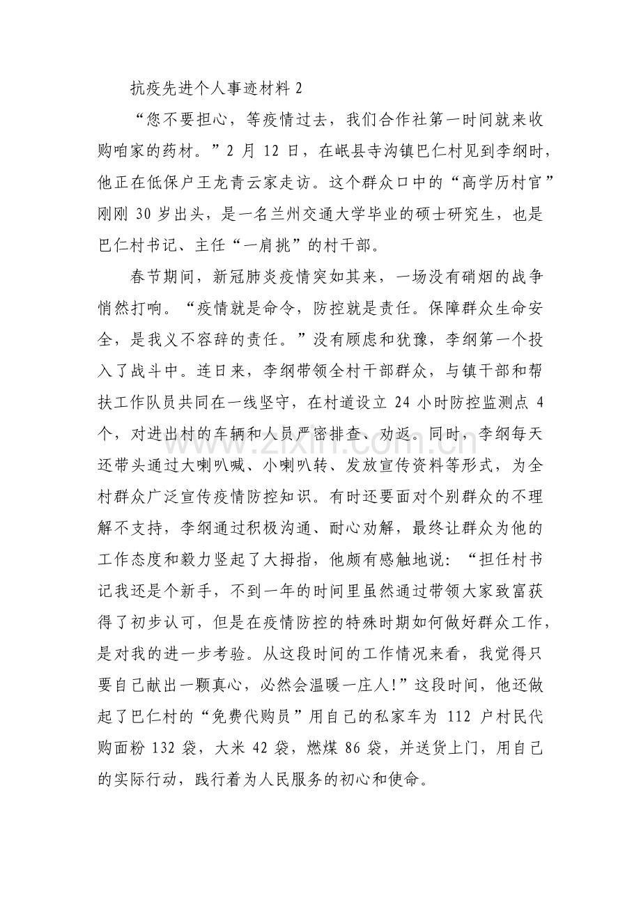 抗疫先进个人事迹材料十二篇.pdf_第3页