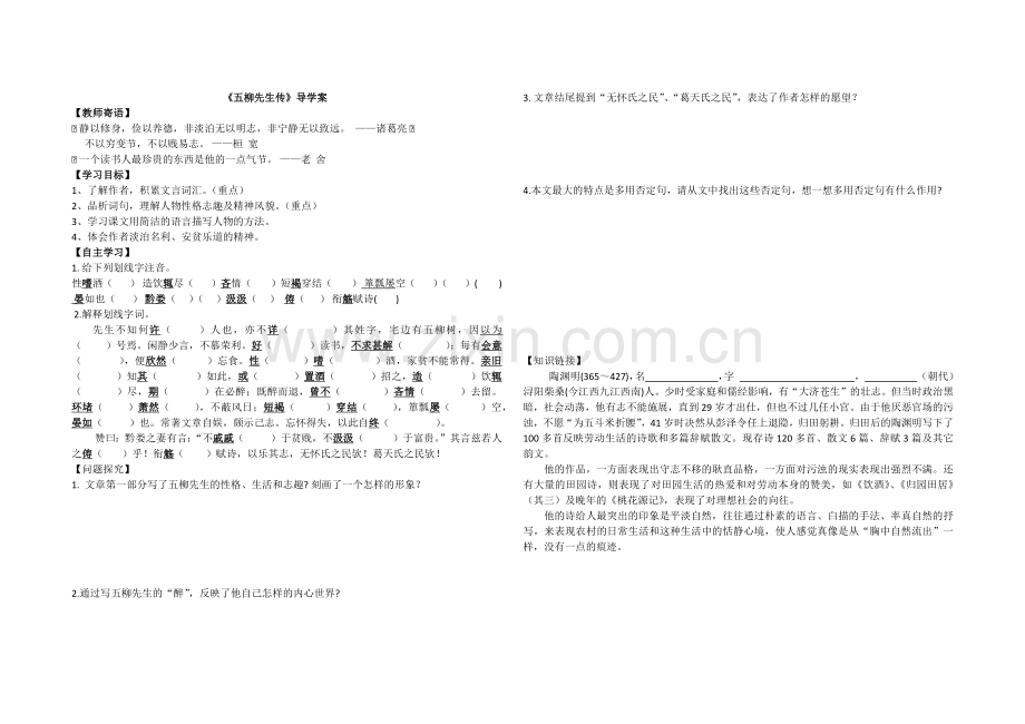 五柳先生传导学案.docx_第1页