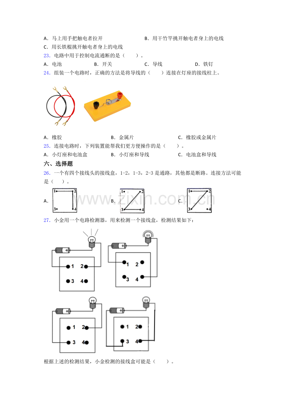 四年级下册武汉科学期末试卷达标检测卷(Word版含解析).doc_第3页