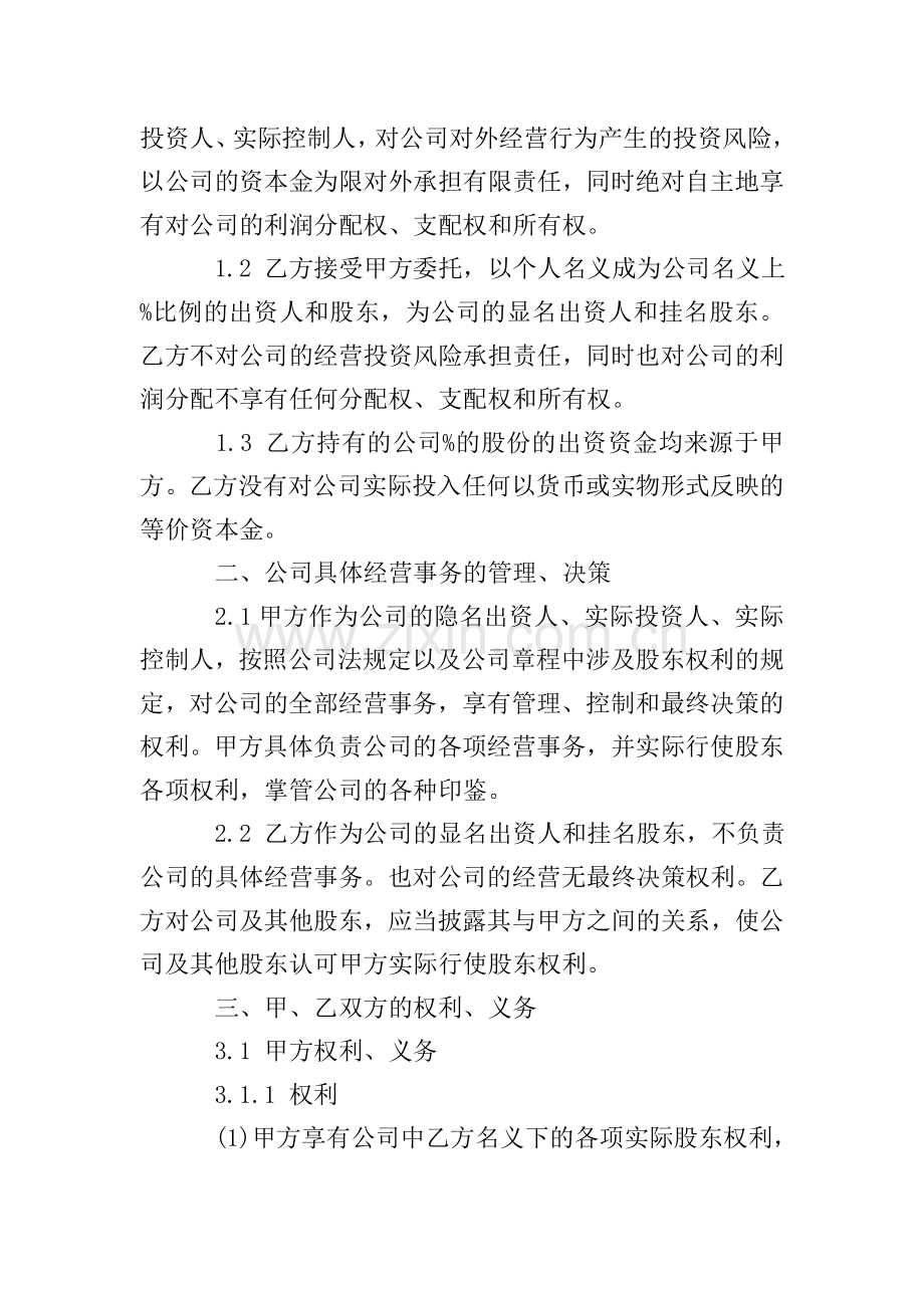 出资协议书4篇.doc_第2页