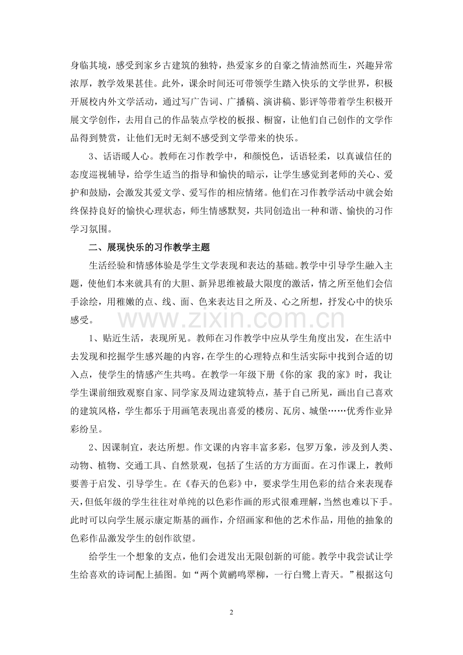 快乐习作快乐课堂.doc_第2页