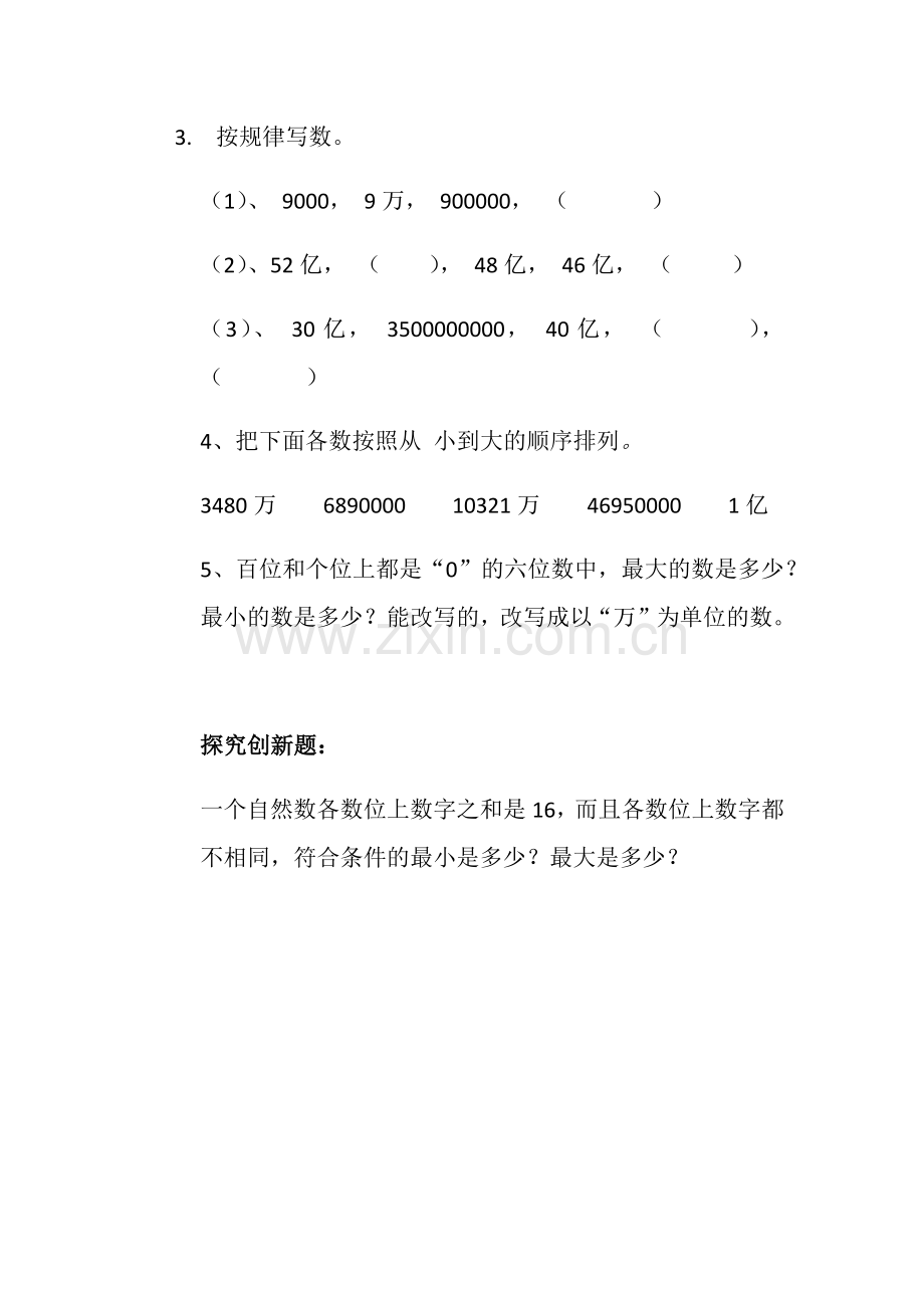 小学数学北师大四年级《国土面积》一课课末检测.docx_第2页