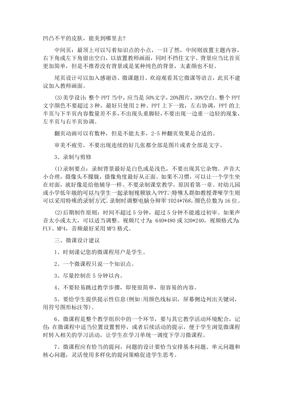 优秀微课的制作过程与技巧.docx_第3页