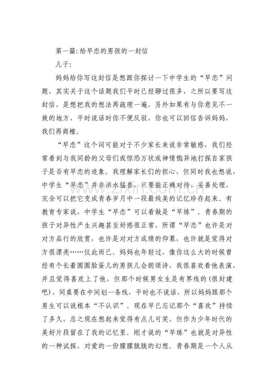 给早恋的男孩的一封信范文(3篇).pdf_第1页