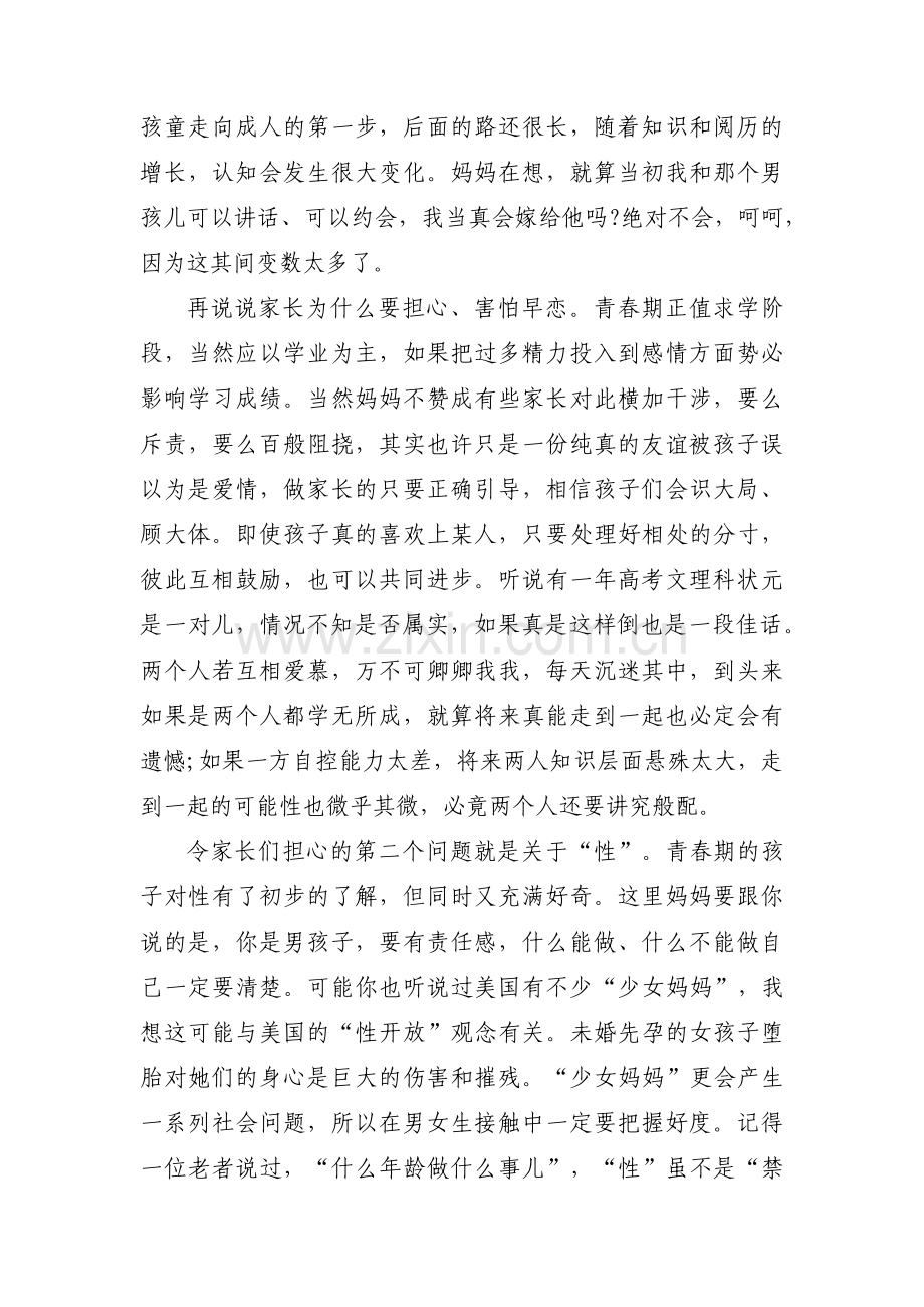 给早恋的男孩的一封信范文(3篇).pdf_第2页