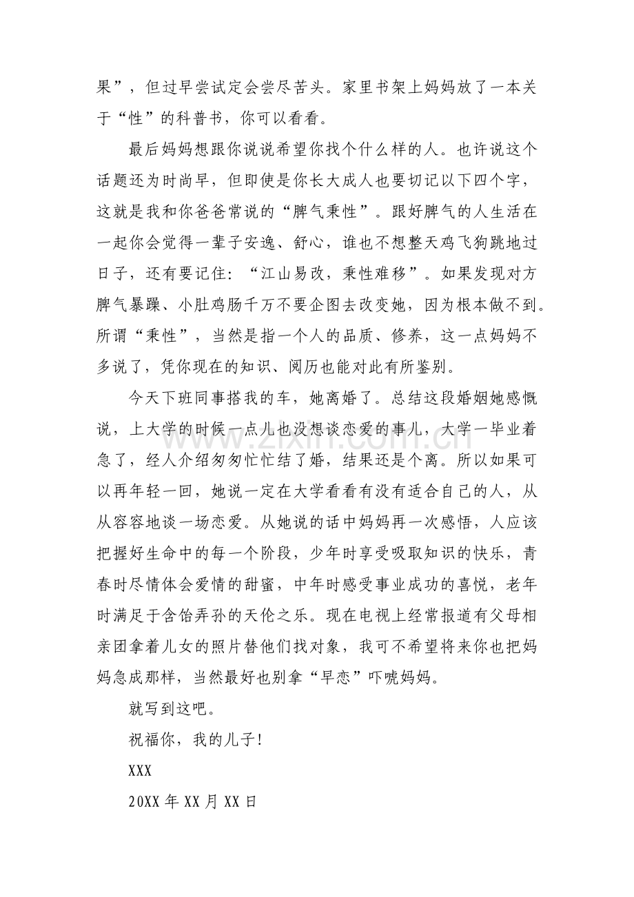 给早恋的男孩的一封信范文(3篇).pdf_第3页