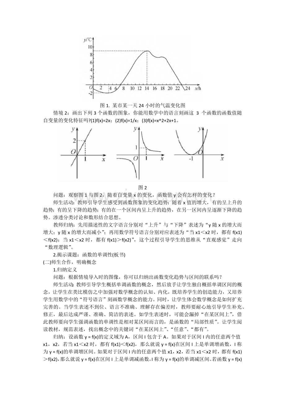 函数的单调性教学设计.docx_第2页