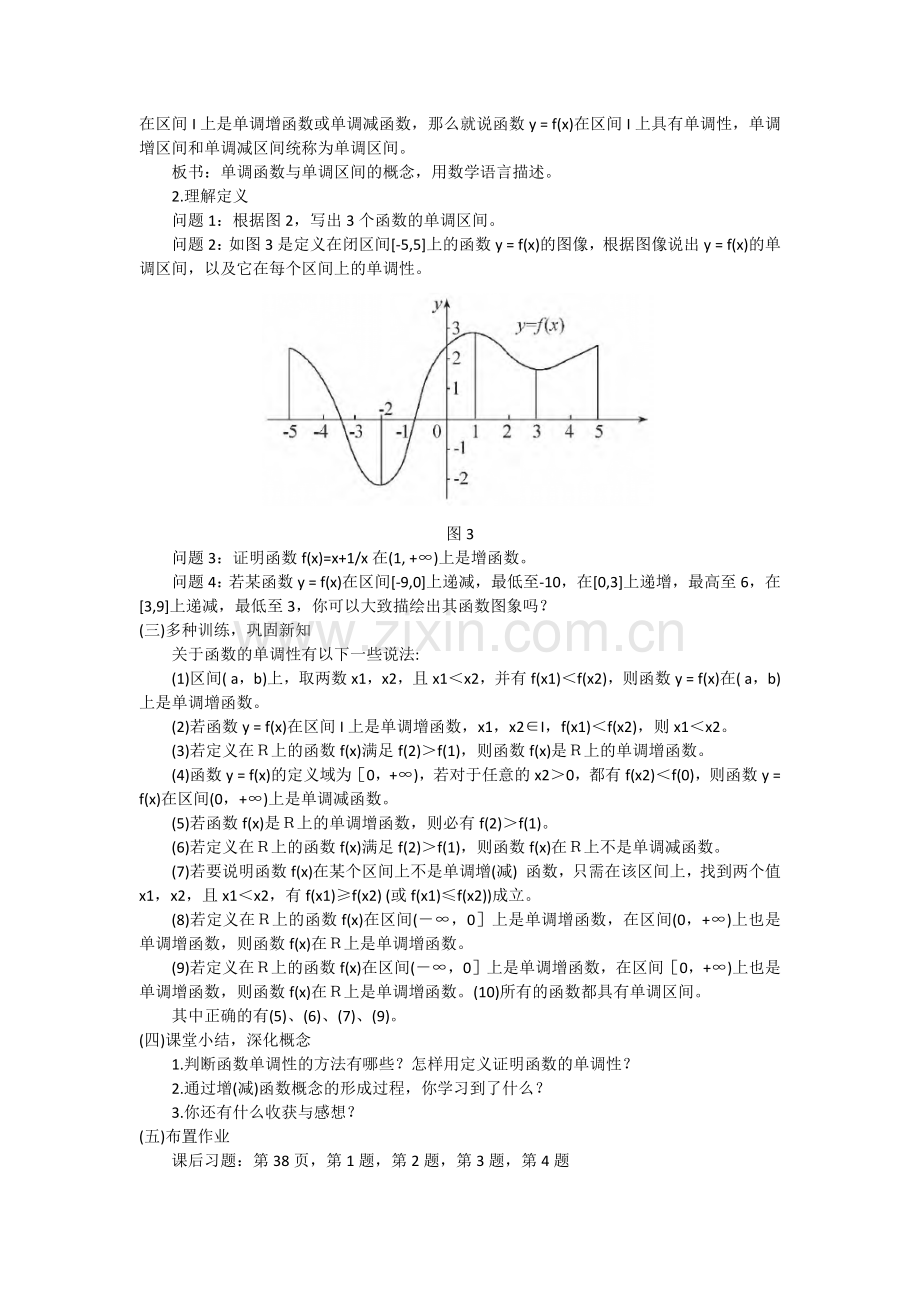 函数的单调性教学设计.docx_第3页