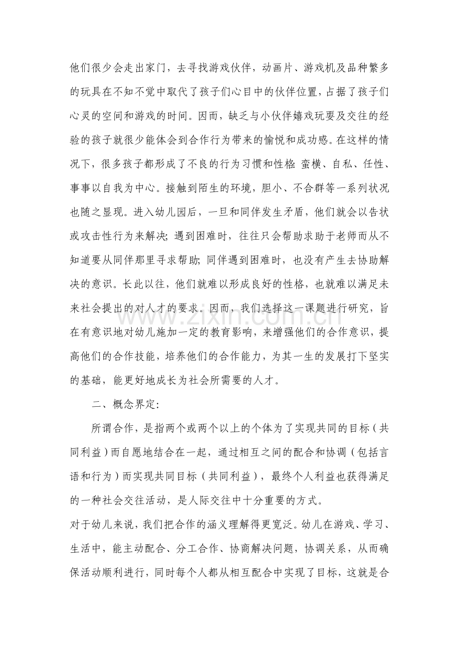 课题研究性报告.doc_第2页