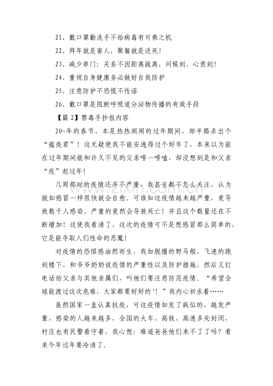 禁毒手抄报内容范文(3篇).pdf_第2页