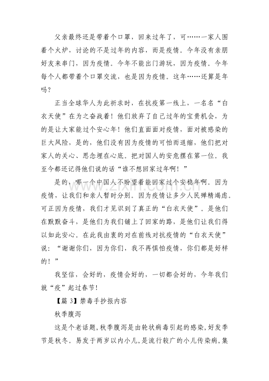 禁毒手抄报内容范文(3篇).pdf_第3页