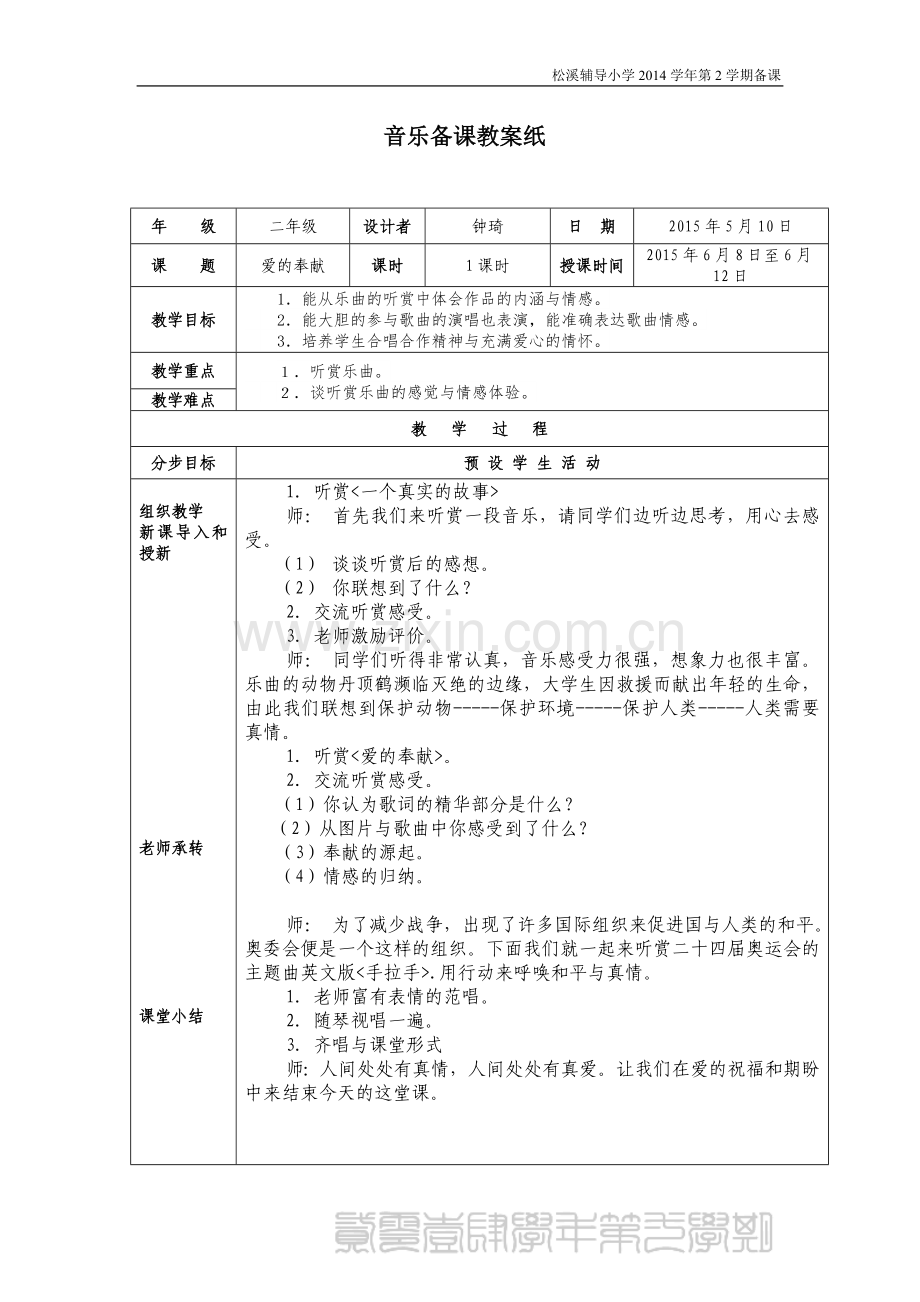 第七课：地球是个美丽的家.doc_第1页