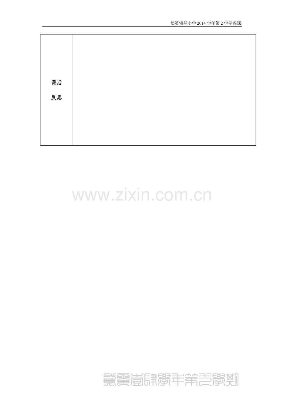 第七课：地球是个美丽的家.doc_第2页