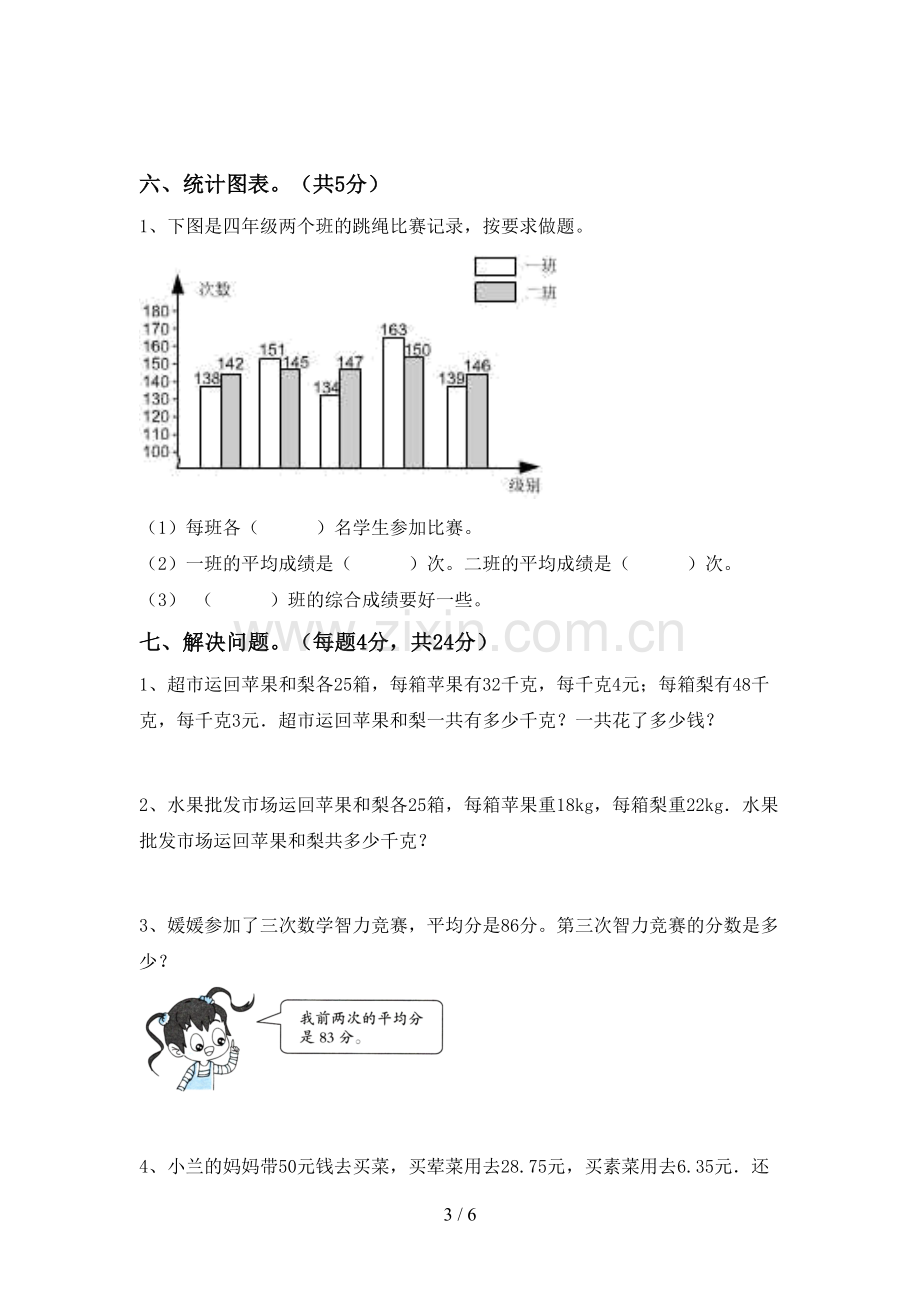 2022年人教版四年级数学上册期末考试卷.doc_第3页