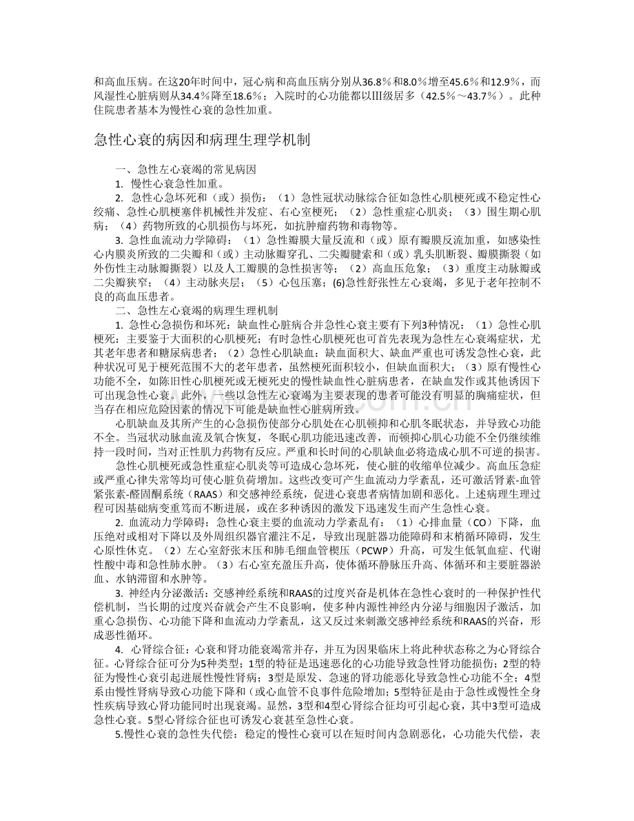 心力衰竭处理.pdf_第2页