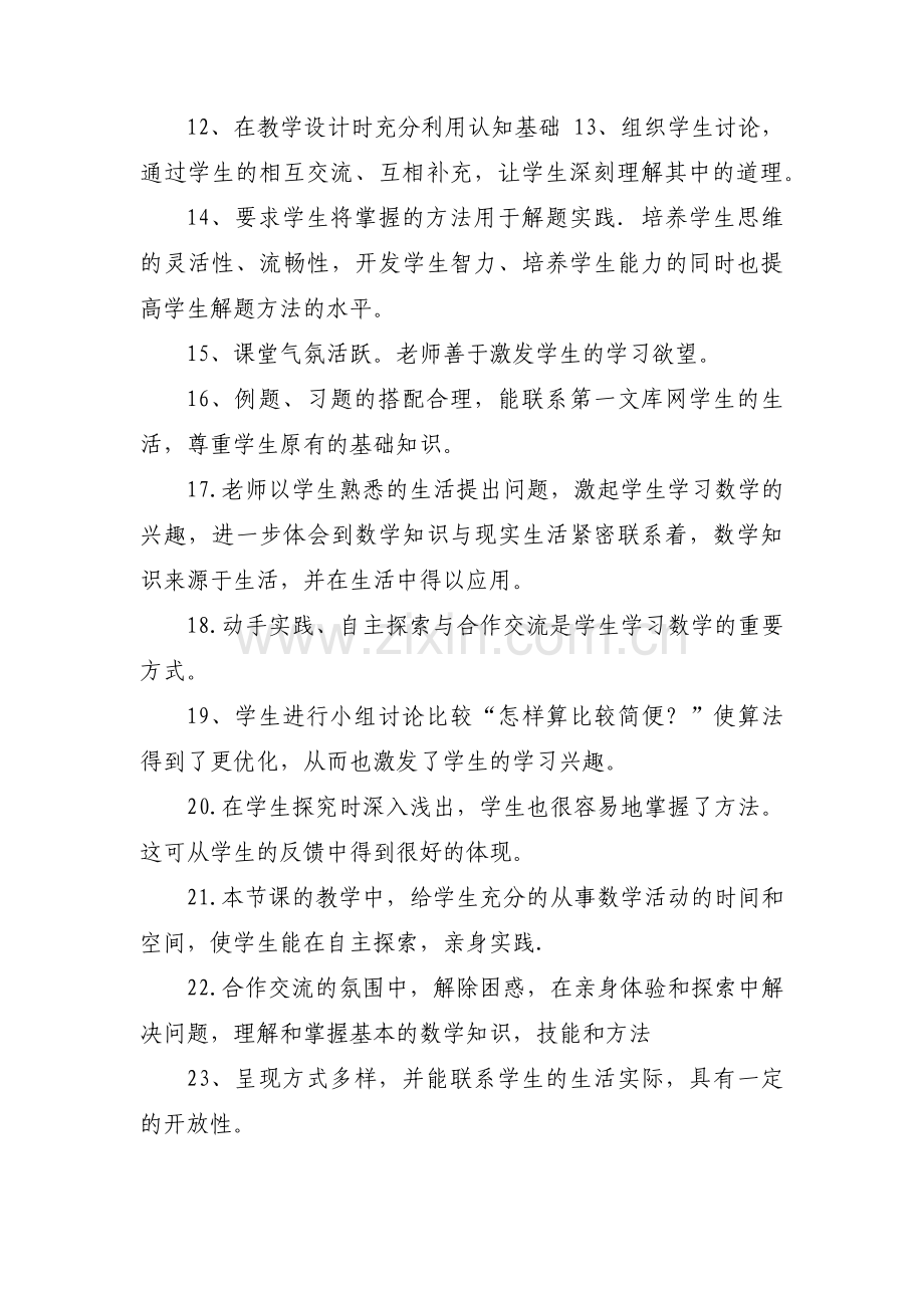 评课记录及建议及优缺点范文(通用7篇).pdf_第2页