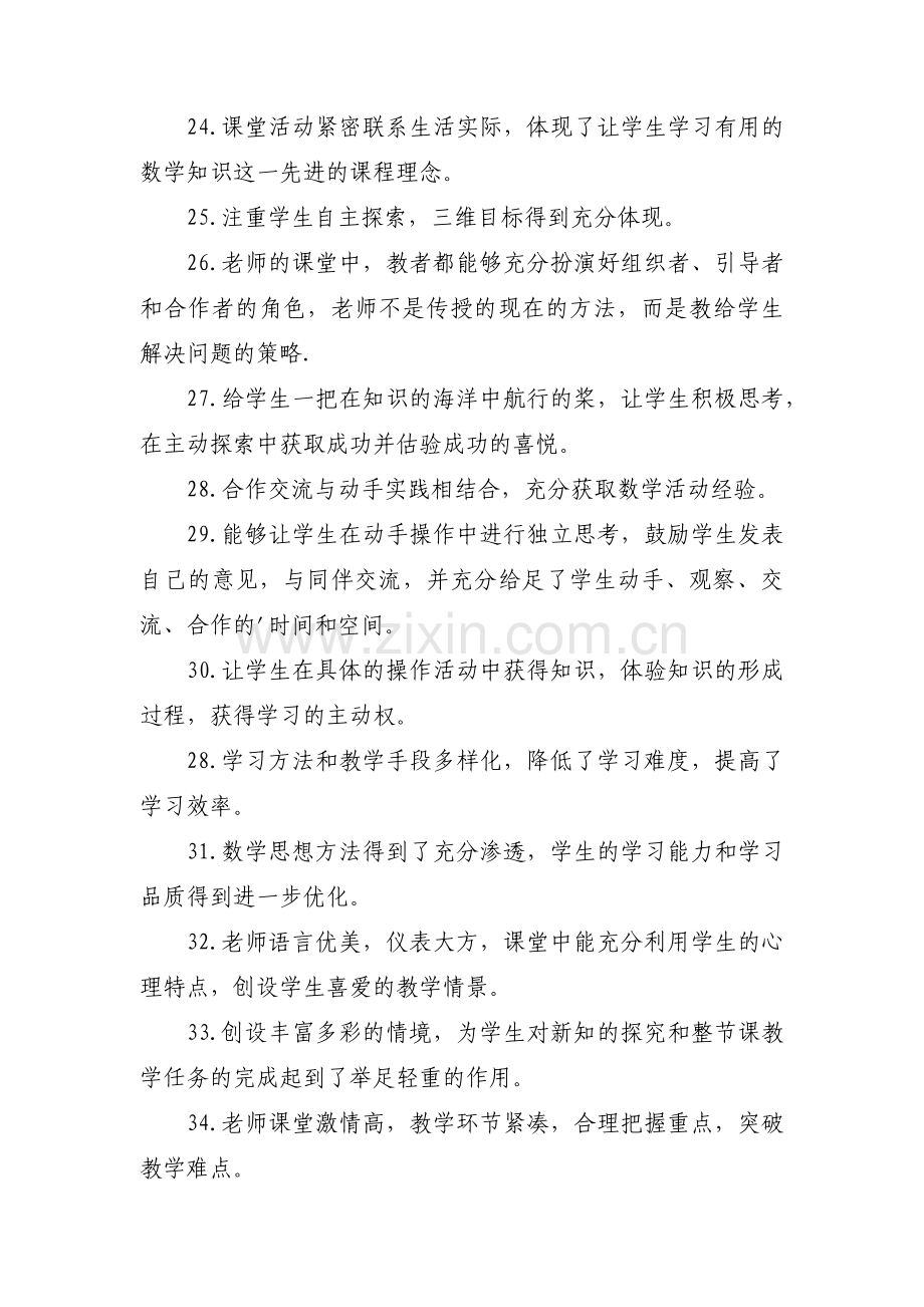 评课记录及建议及优缺点范文(通用7篇).pdf_第3页