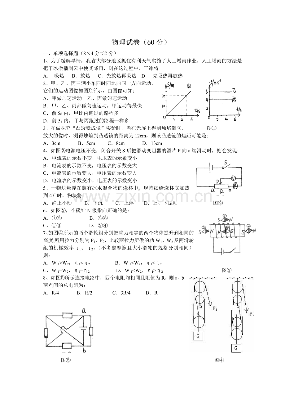 中考试题模拟.doc_第1页