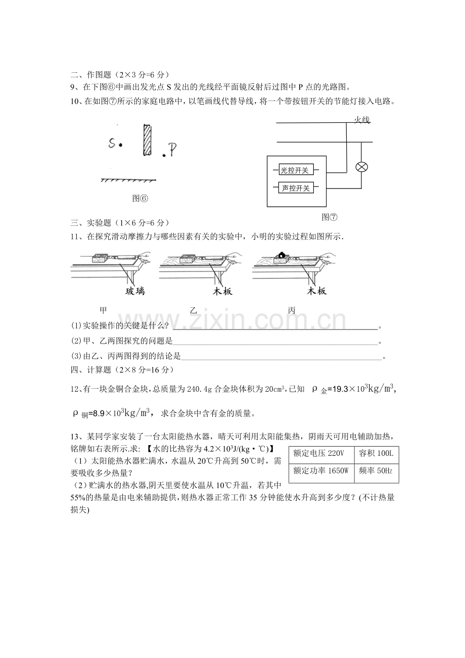 中考试题模拟.doc_第2页