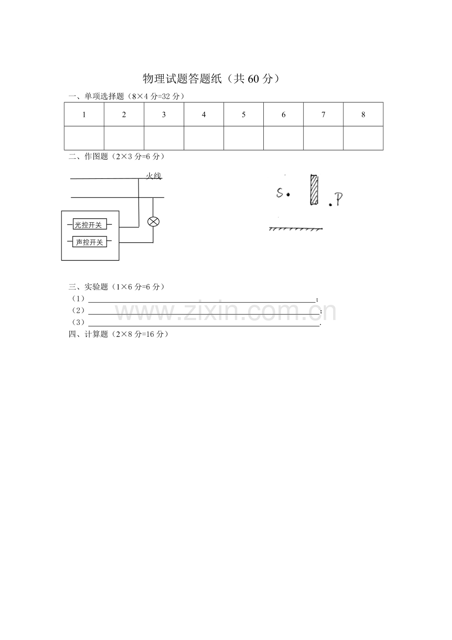 中考试题模拟.doc_第3页