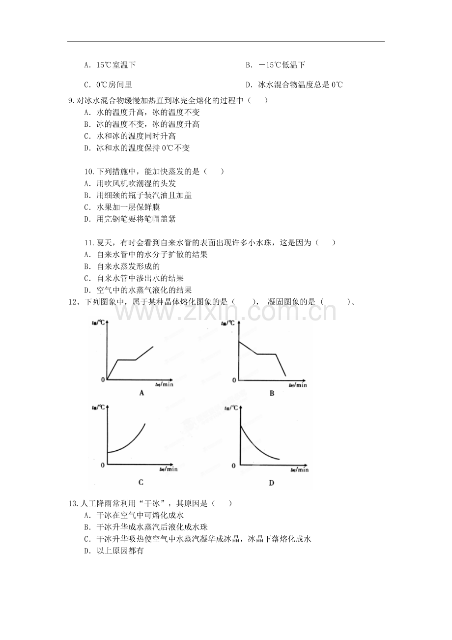 八年级物理上册-第四单元自测试题(无答案)-人教新课标版.doc_第2页