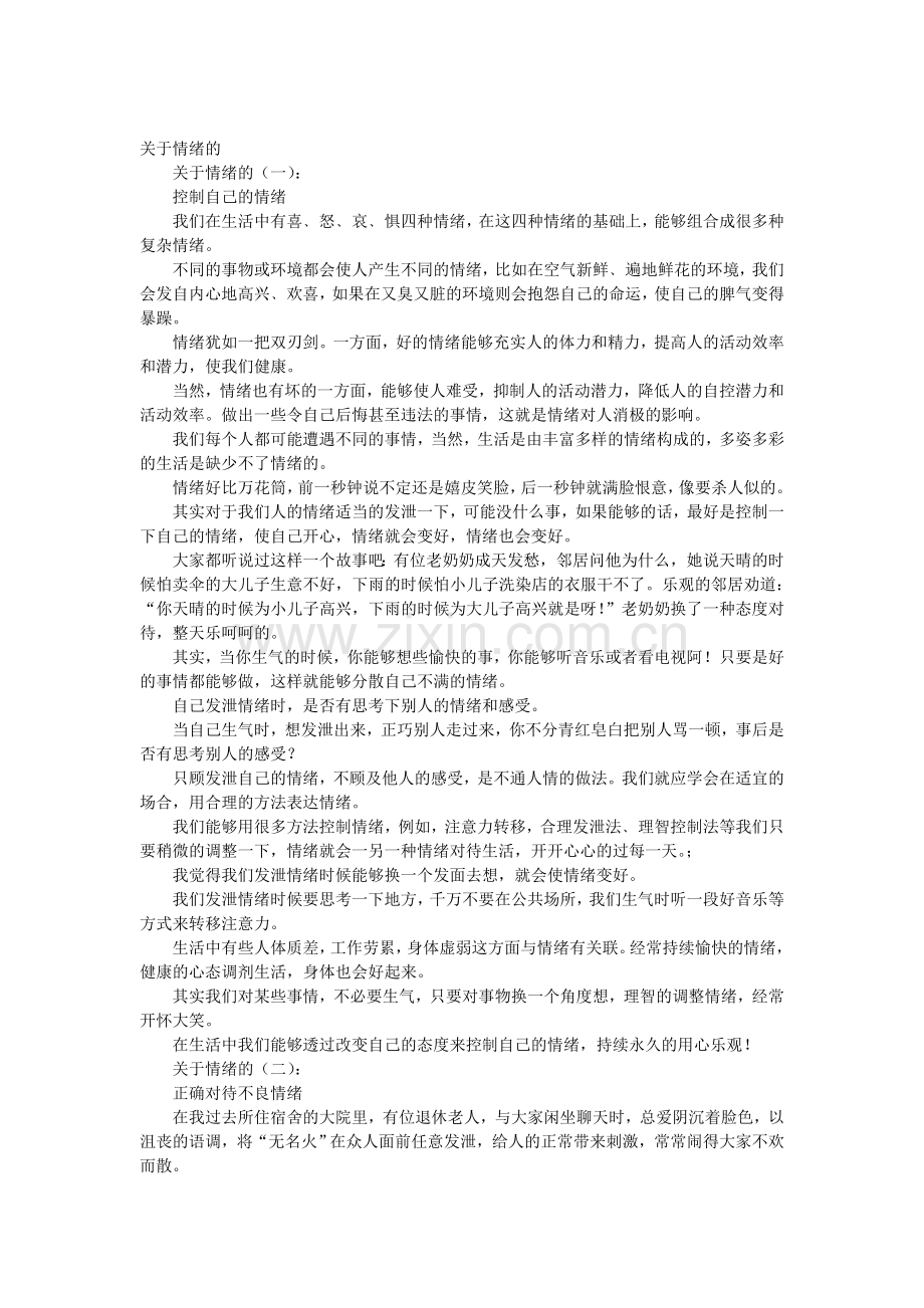 关于情绪的文章(精选10篇).doc_第1页