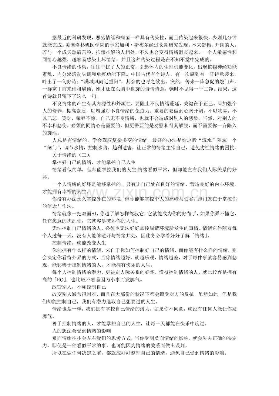 关于情绪的文章(精选10篇).doc_第2页