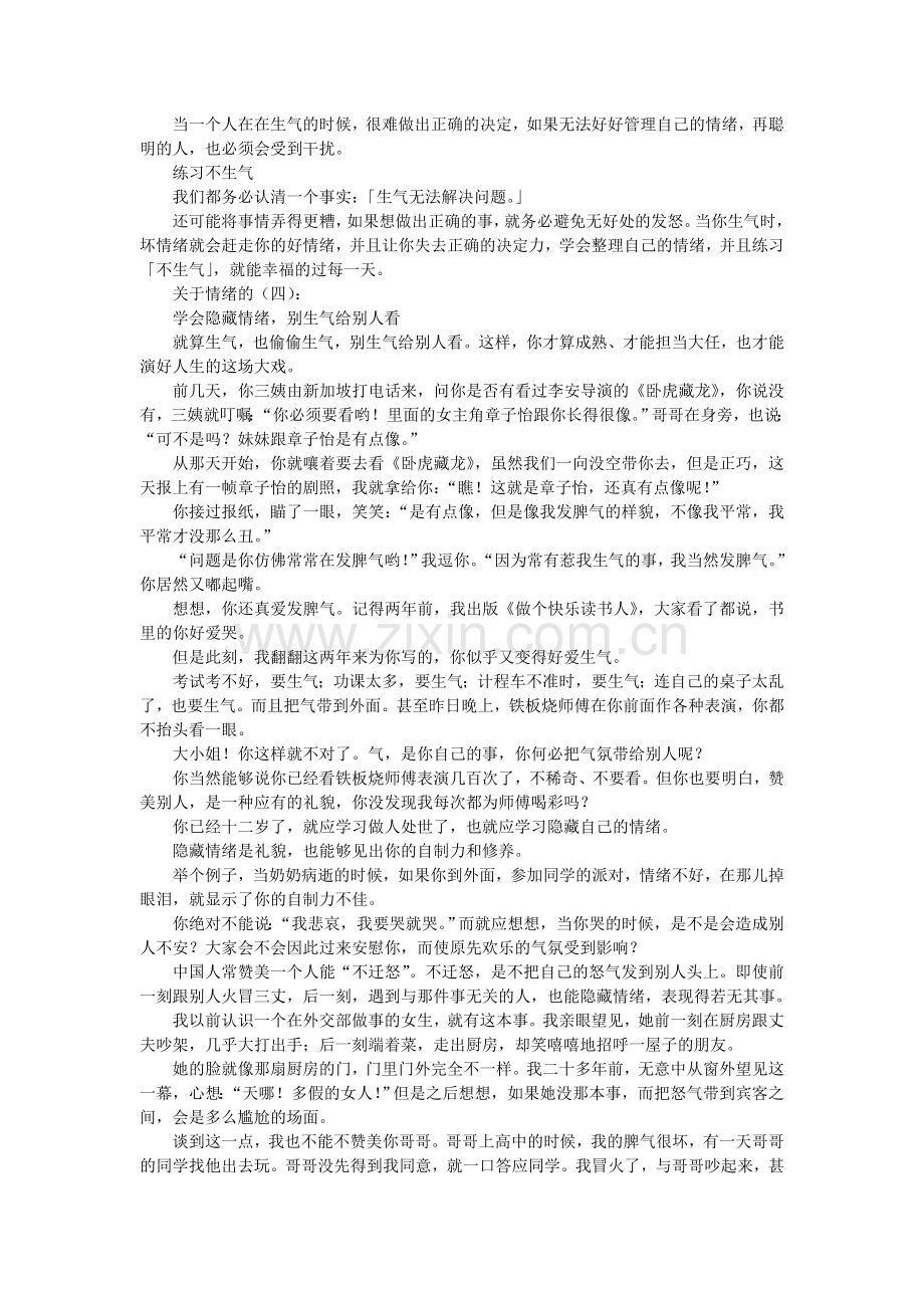 关于情绪的文章(精选10篇).doc_第3页