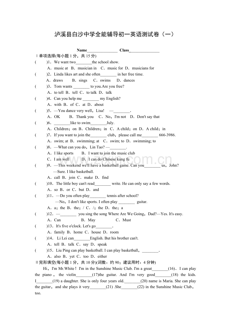 泸溪县白沙中学全能辅导初一英语测试卷.doc_第1页