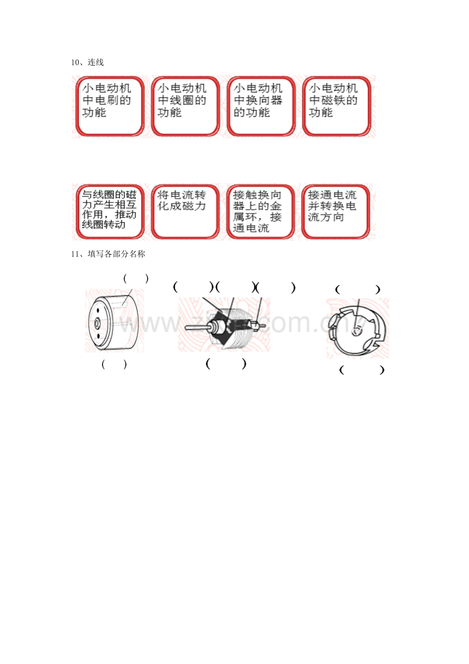 神奇的小电动机练习.docx_第2页