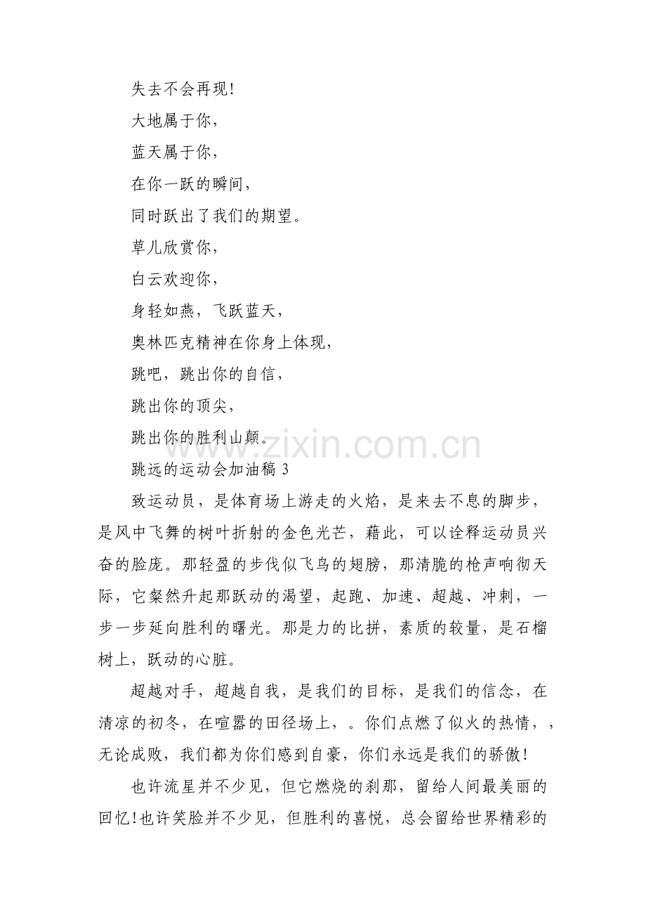 跳远的运动会加油稿【5篇】.pdf_第2页