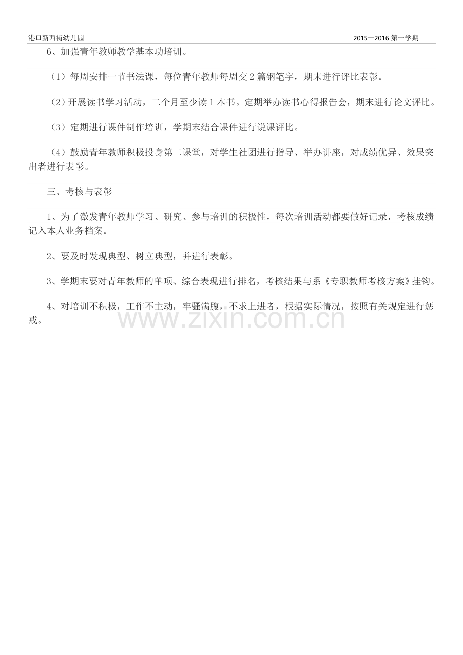 青年教师培训计划、总结.doc_第2页