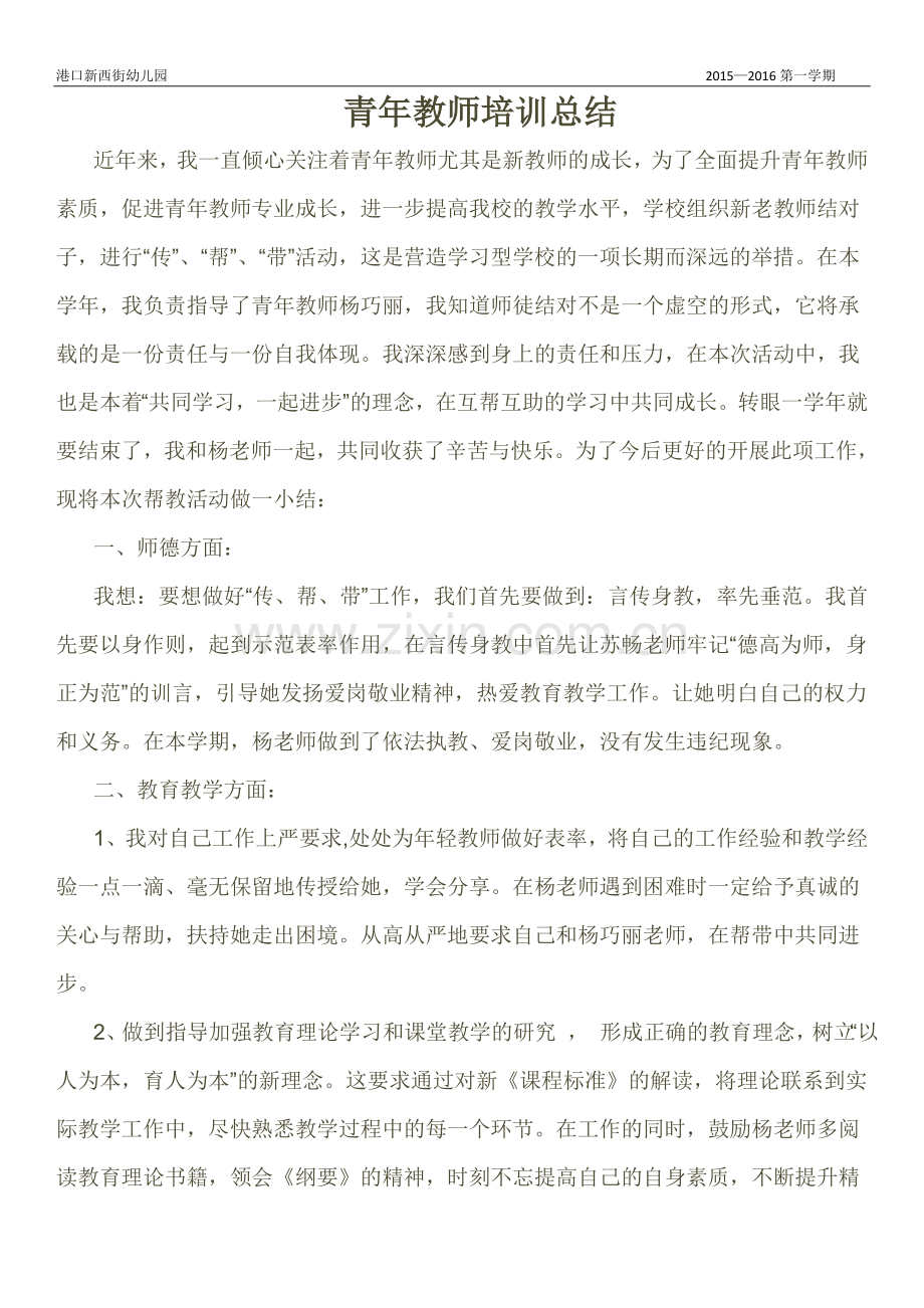 青年教师培训计划、总结.doc_第3页