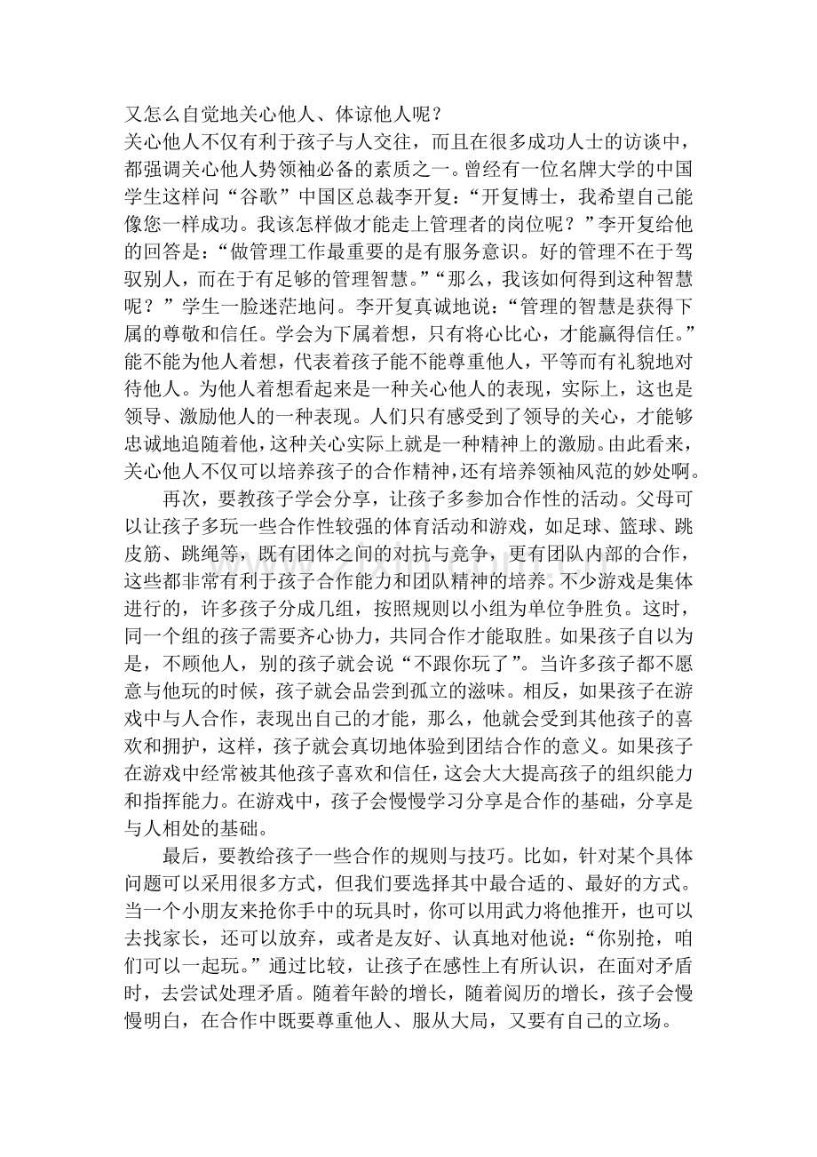 应该如何培养孩子的合作意识和技巧.doc_第2页