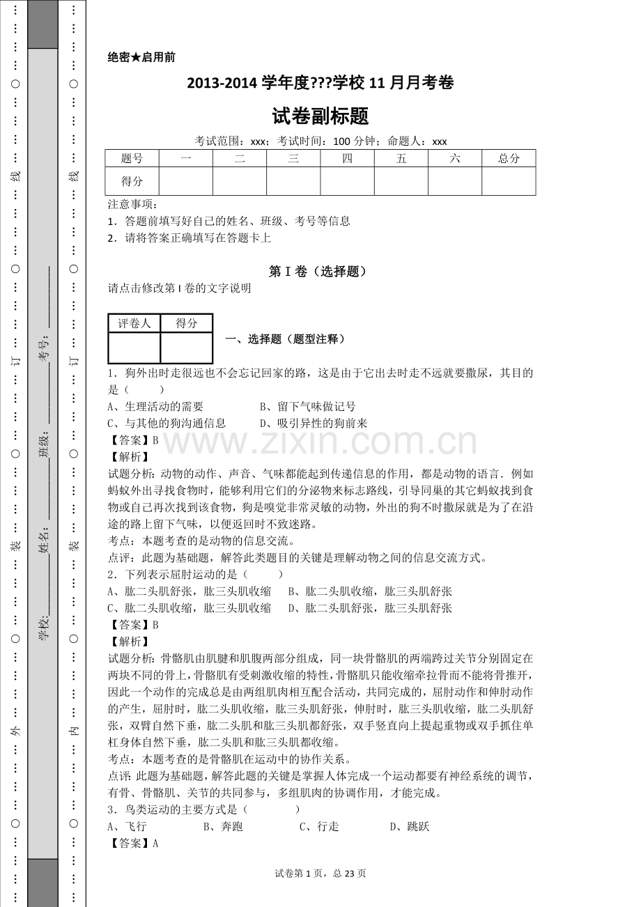 运动系统的组成.doc_第1页