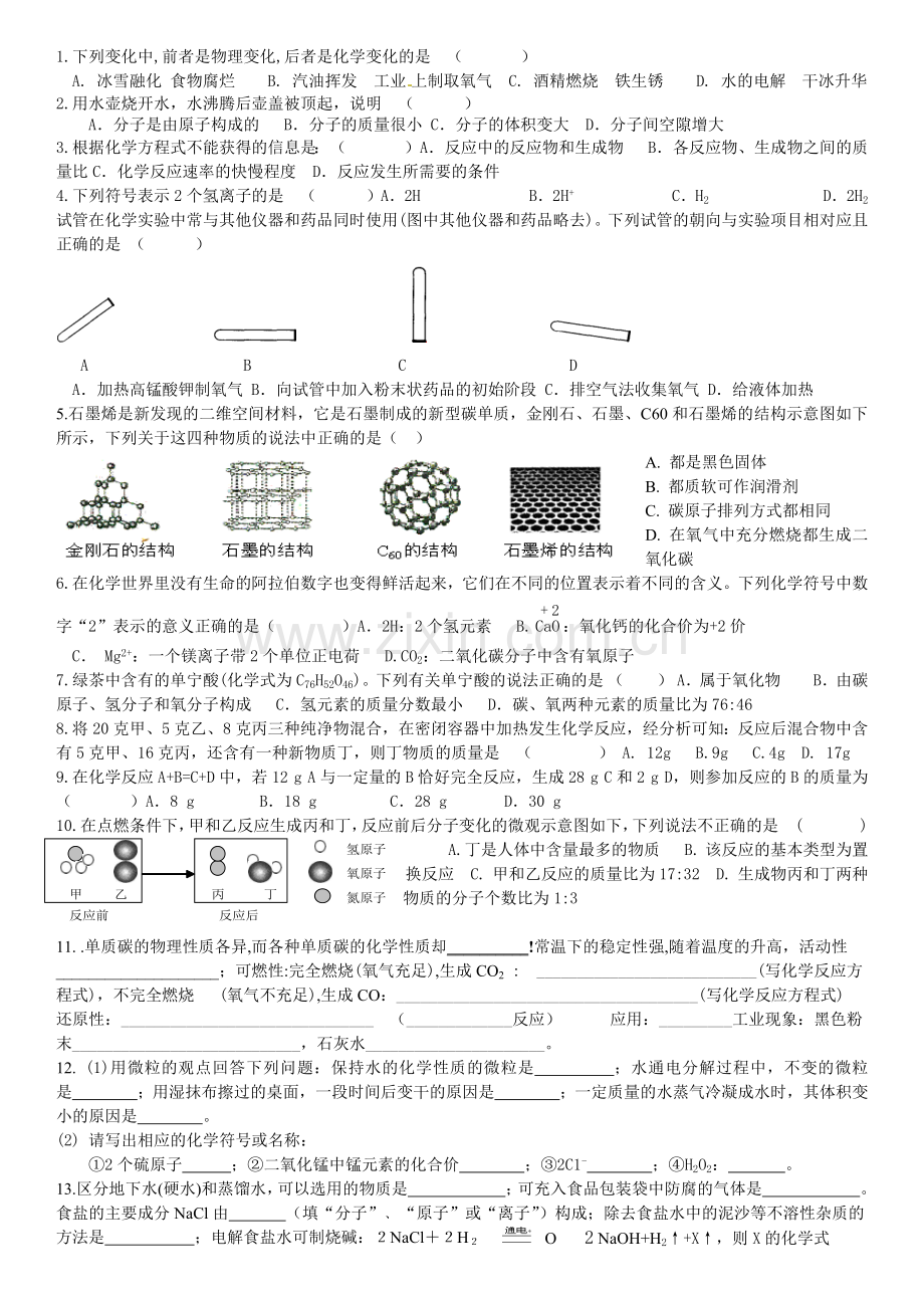 中考化学综合测试（一）.docx_第1页