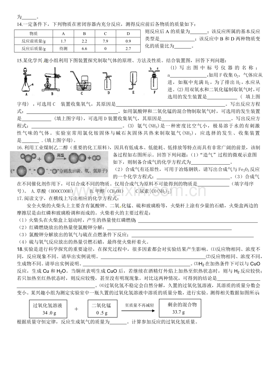 中考化学综合测试（一）.docx_第2页