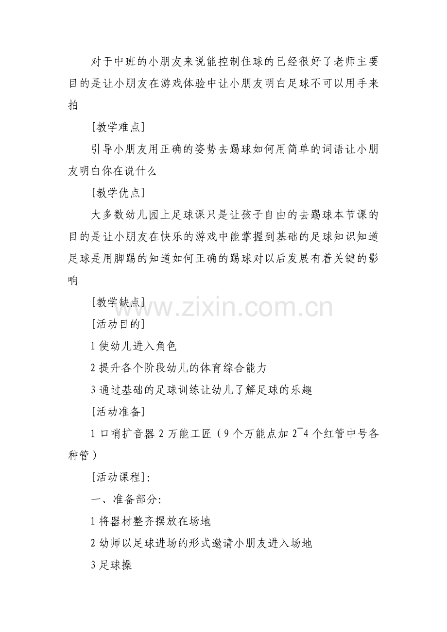 大班踢足球游戏教案(通用3篇).pdf_第3页