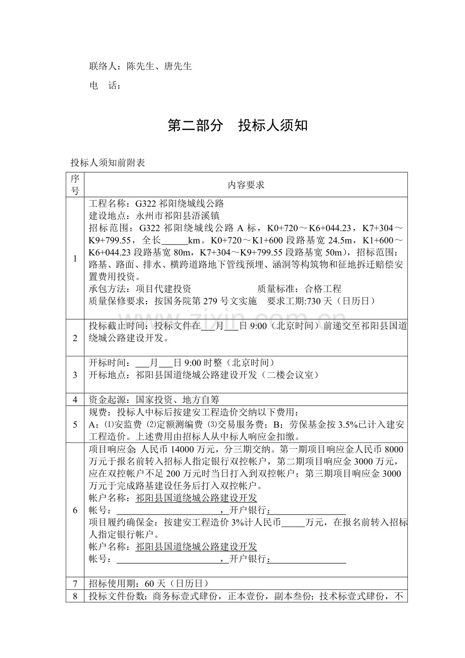 公路工程代建投资承揽招标文件模板.doc_第3页