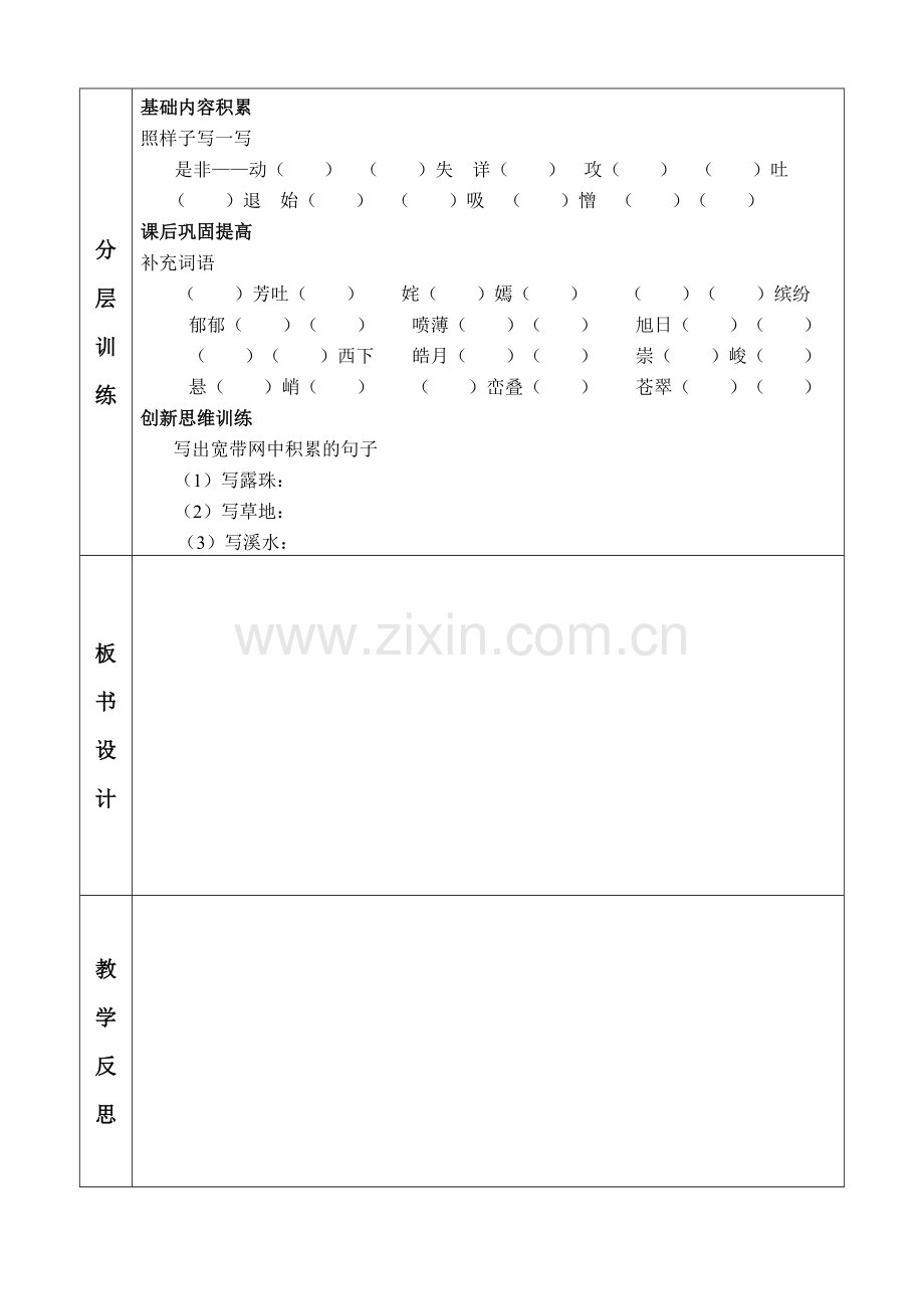 语文园地一.doc_第3页