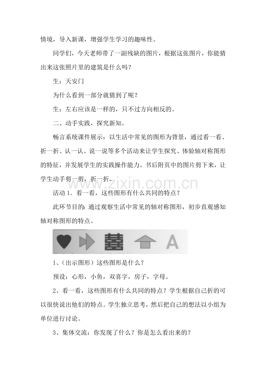 小学数学北师大三年级对称轴(一).doc_第2页