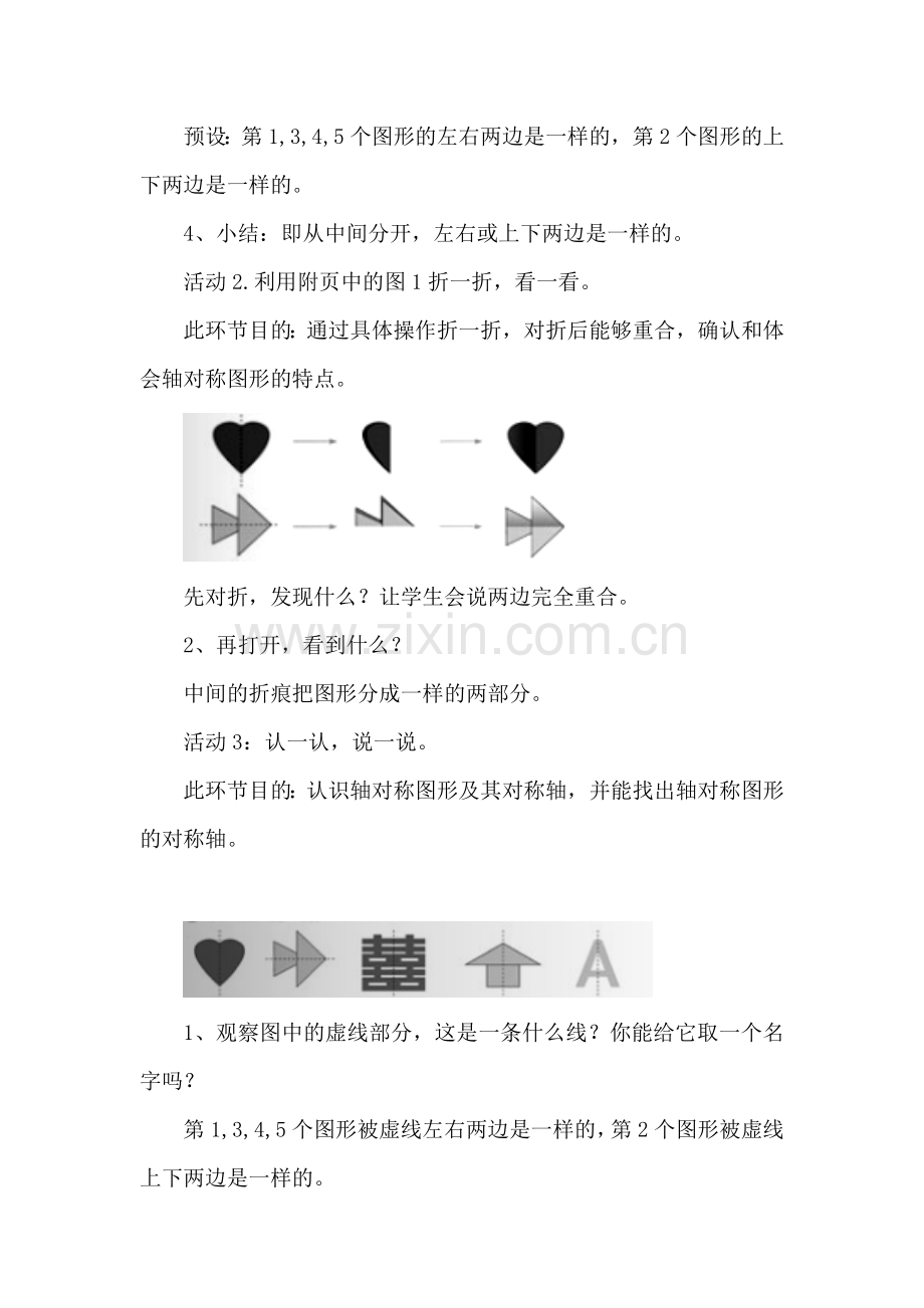 小学数学北师大三年级对称轴(一).doc_第3页