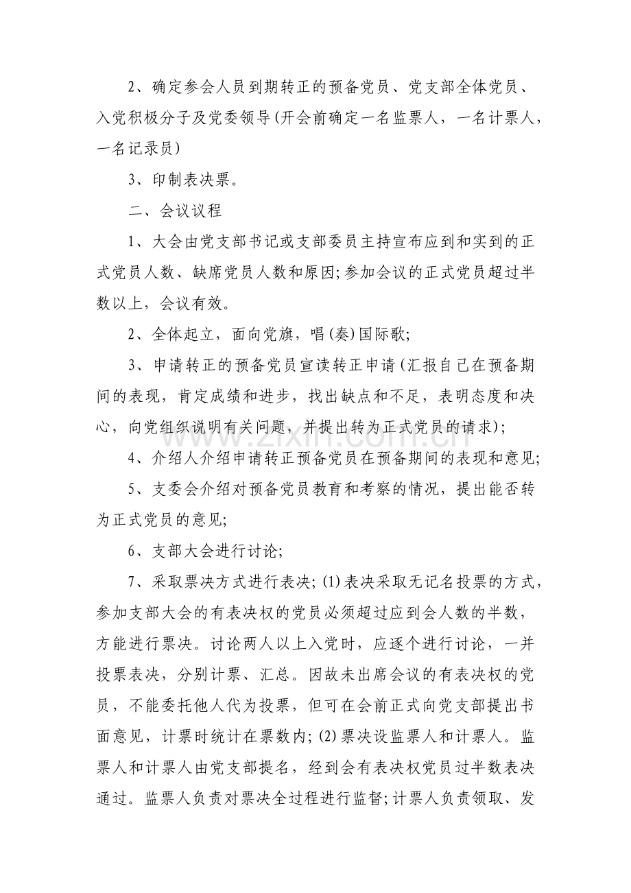 预备党员转正会议记录集合17篇.pdf_第3页