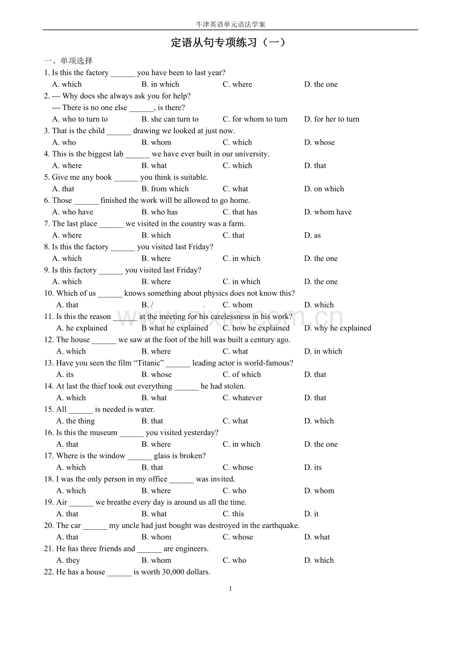 定语从句专项练习（一）.doc_第1页