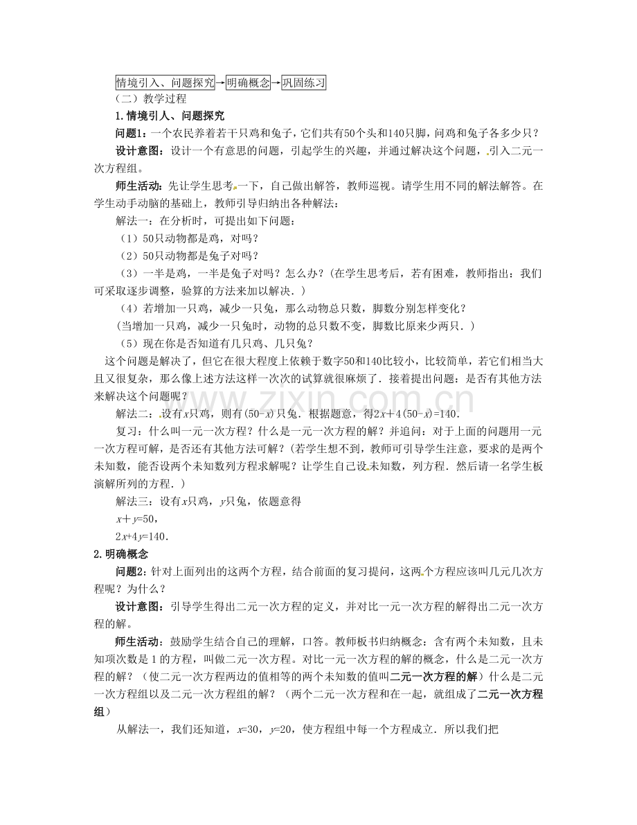 二元一次方程和二元一次方程组.docx_第2页